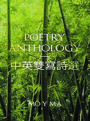 cover image of POETRY ANTHOLOGY